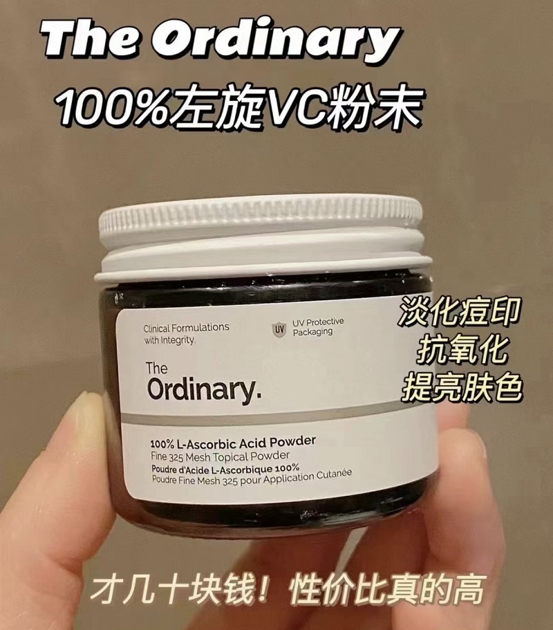 TheOrdinary100%左旋VC粉
