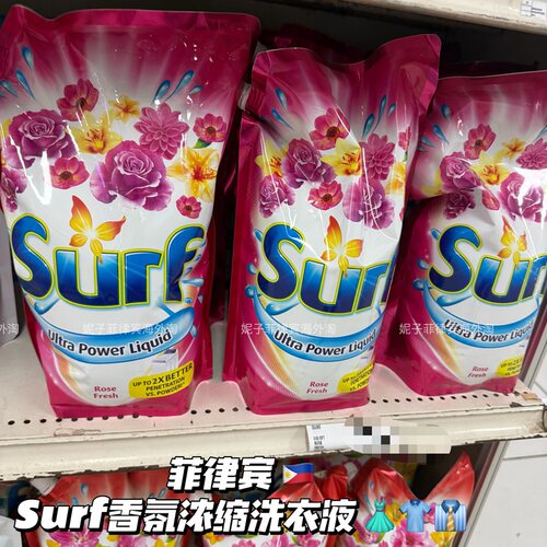香香的！菲律宾Surf香氛浓缩洗衣液温和去污渍柔软衣物护理留香