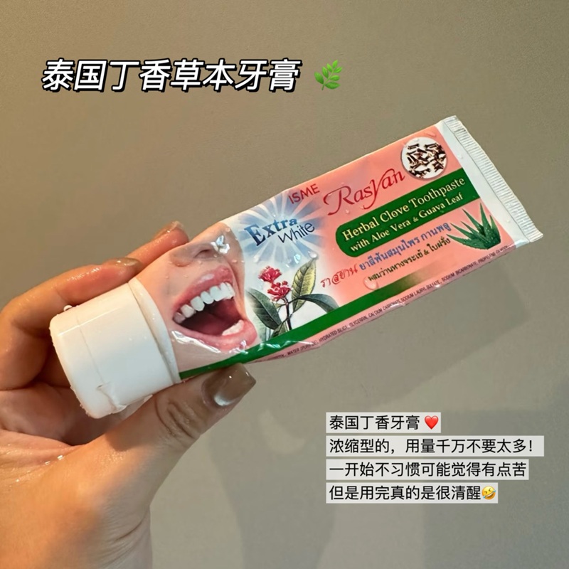 保税！牙不黄啦！泰国rasyan牙膏草本丁香牙膏牙粉清新口气去异味