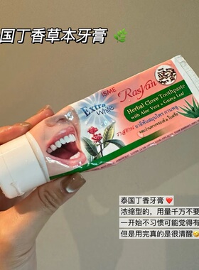 保税！牙不黄啦！泰国rasyan牙膏草本丁香牙膏牙粉清新口气去异味