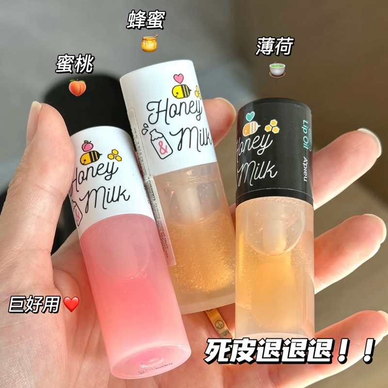 保税！好用！韩国APIEU奥普唇油蜂蜜牛奶润唇膏护理磨砂膏去死皮