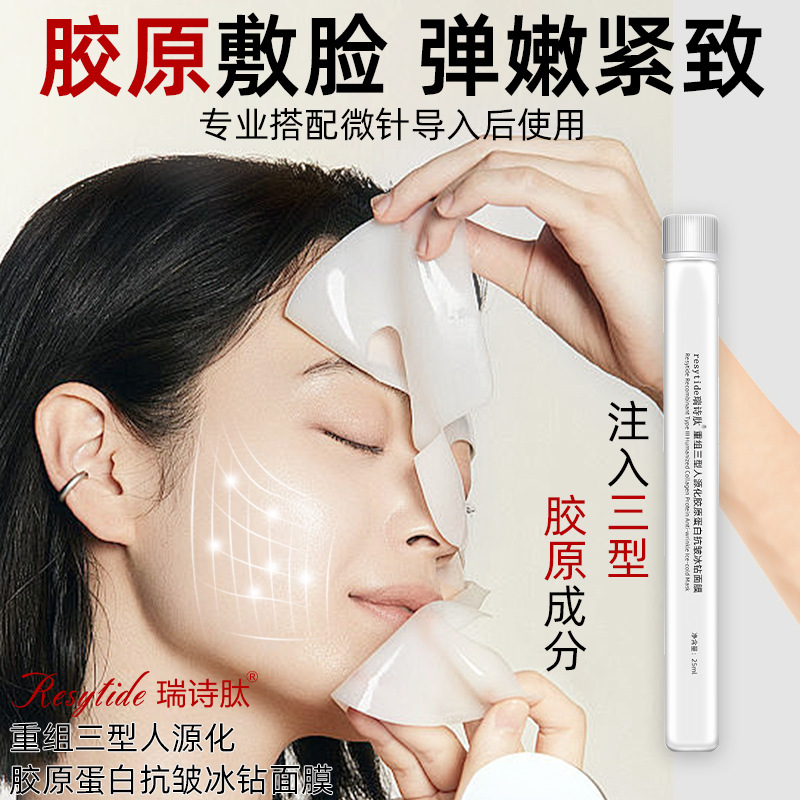 三型胶原蛋白炮灌注肤院线专供试管面膜补水保湿童颜抗皱微针
