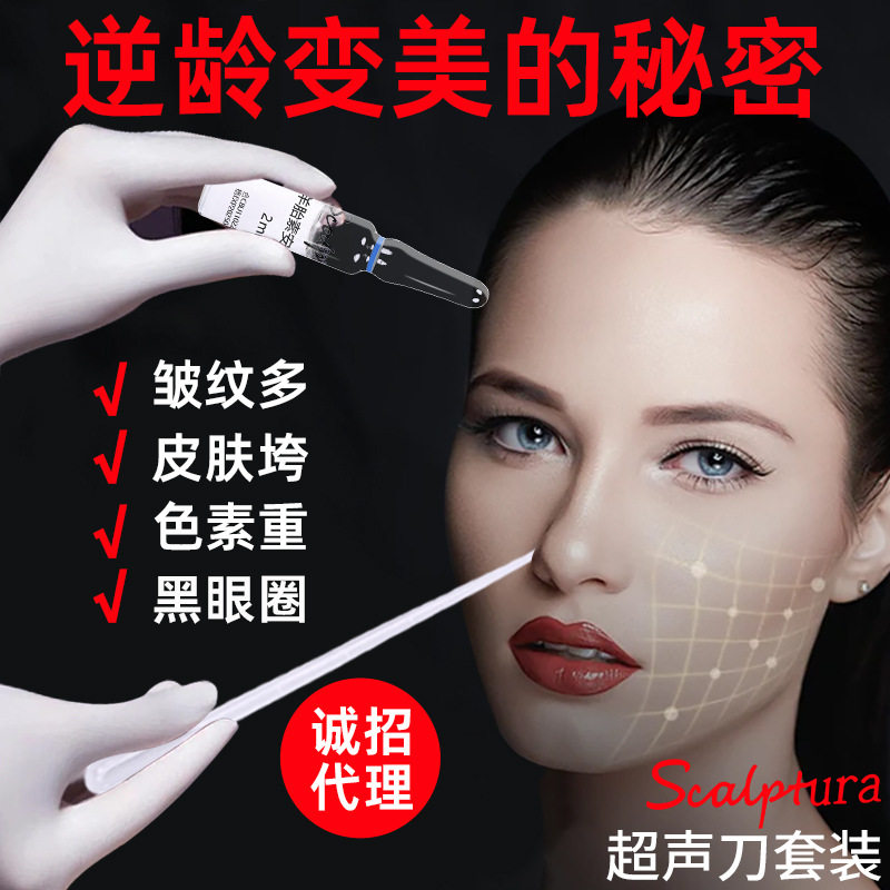 超声刀套盒化妆品护肤品抗皱紧致男女眼部护理美容院专供批发