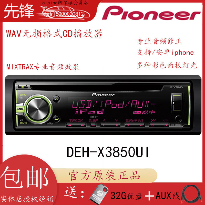 先锋deh-x3850ui改装车载cd机