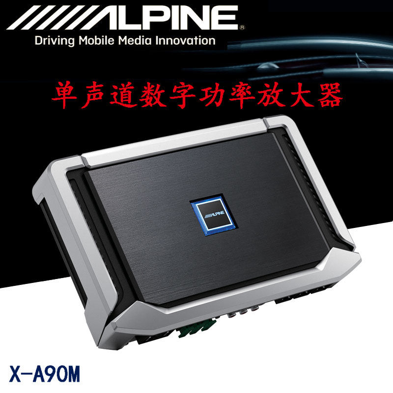 阿尔派单路功放X-A90M功放车载低音功放