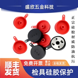 汽车检具标准配件基准块硅胶保护盖基准防尘盖30/32/36