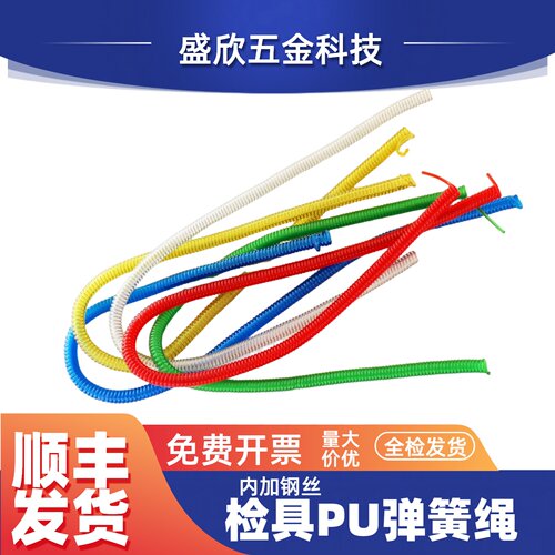 汽车检具标准件伸缩PU钢丝弹簧绳
