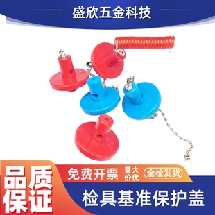 汽车检具标准件ABS塑料基准保护盖防尘盖带链条防丢基准保护盖810