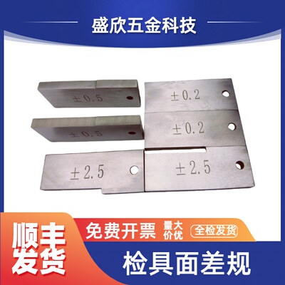 汽车检具标准件面差规齐平型差面规通止规断差规非标定制05
