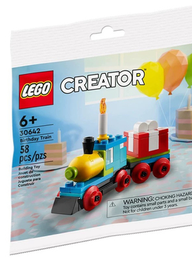 乐高30642创意系列拼包生日快乐小火车拼砌包积木玩具礼物