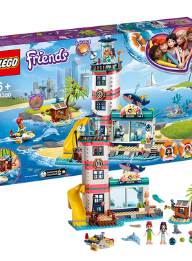 LEGO 乐高 积木 41380 女孩好朋友系列 灯塔救援中心 玩具