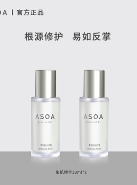 敏感肌褪红维稳ASOA生肌精华2支装33ml*2强韧表皮