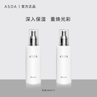 亮肤 2补水镇静保湿 100ml 一瓶多效ASOA乳液2支装