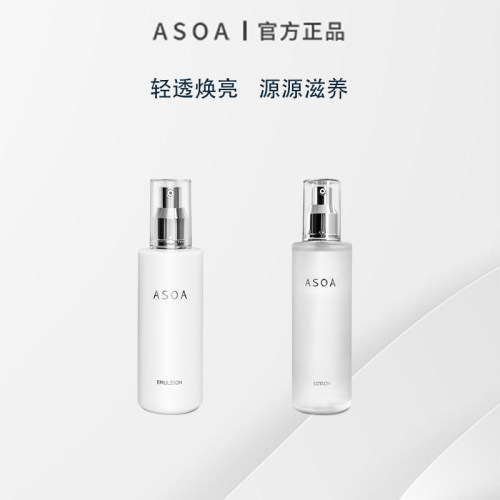 ASOA保湿镇静亮肤正装