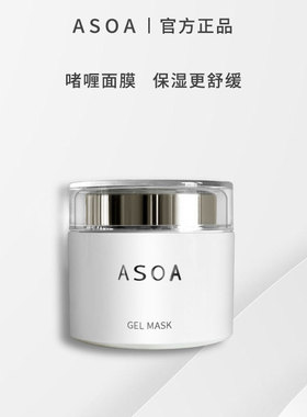 ASOA强效补水啫喱面膜100g滋养透亮弹性镇静舒缓亮肤