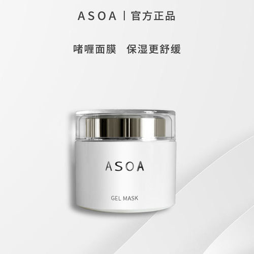 日本ASOA强效补水所有肤质
