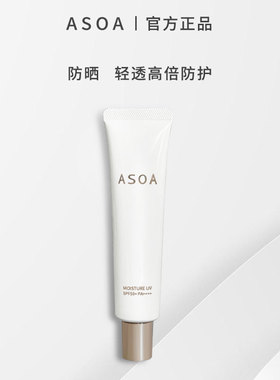 日本ASOA抗氧化精华防晒霜SPF50+PA++++滋润隔离抵御紫外线40g