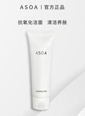 ASOA氨基酸洗面奶100g深层清洁控油疏通毛孔
