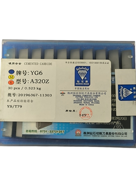株洲钻石硬质合金焊接刀头YG6 A320Z正品库存特价老货