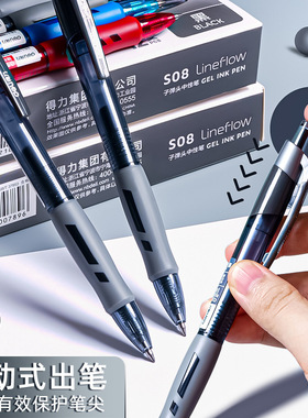 得力S08臻顺滑按动中性笔速干ST刷题学生办公黑色红色0.5mm水笔
