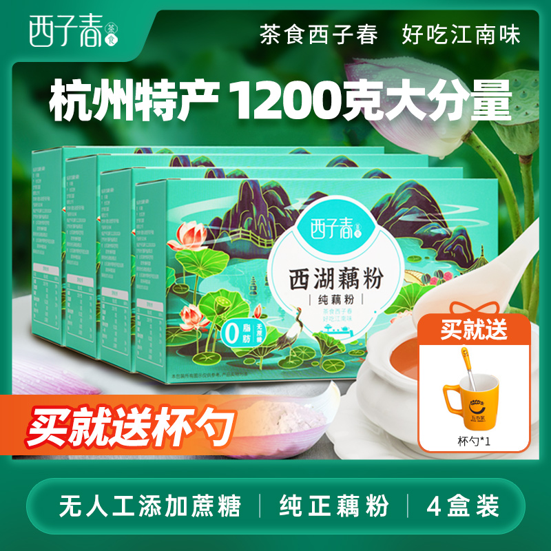 杭州纯藕粉西子春无添加蔗糖