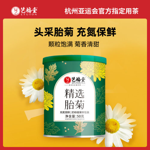 胎菊菊花茶艺福堂品尝装