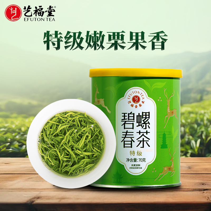 艺福堂碧螺春明前特级