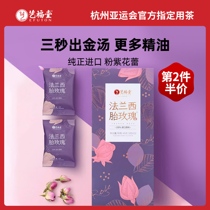艺福堂法兰西胎玫瑰花茶高品质