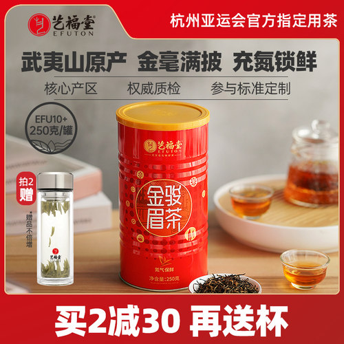 艺福堂茶叶金骏眉250g特级