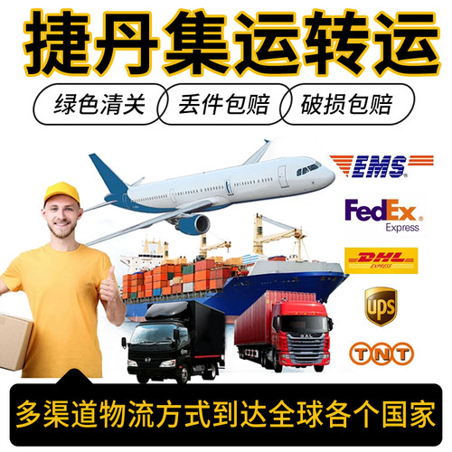 邮寄国际快递到美国英国德国澳洲加拿大日本转运集运物流EMS专线