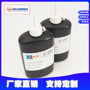 250ml 6893型 紫外线无影胶 金邦手机珠宝展示柜UV胶水稀 正品