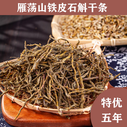 正宗霍山铁皮石斛干条鲜条花粉仿野外霍山枫斗烤条免费磨粉