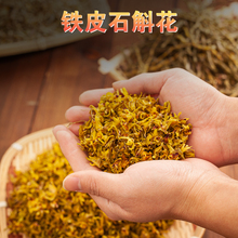 正品 霍山铁皮石斛花石斛茶养生茶石斛鲜条干花纯粉花茶