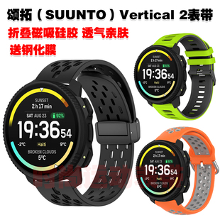 适用颂拓Vertical 2表带折叠磁吸硅胶高颜值腕带拼色潮流透气运动