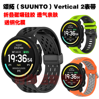 颂拓Vertical2表带折叠磁吸硅胶