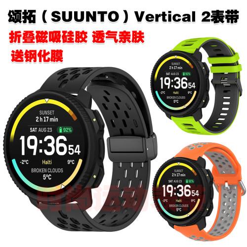 颂拓Vertical2表带折叠磁吸硅胶