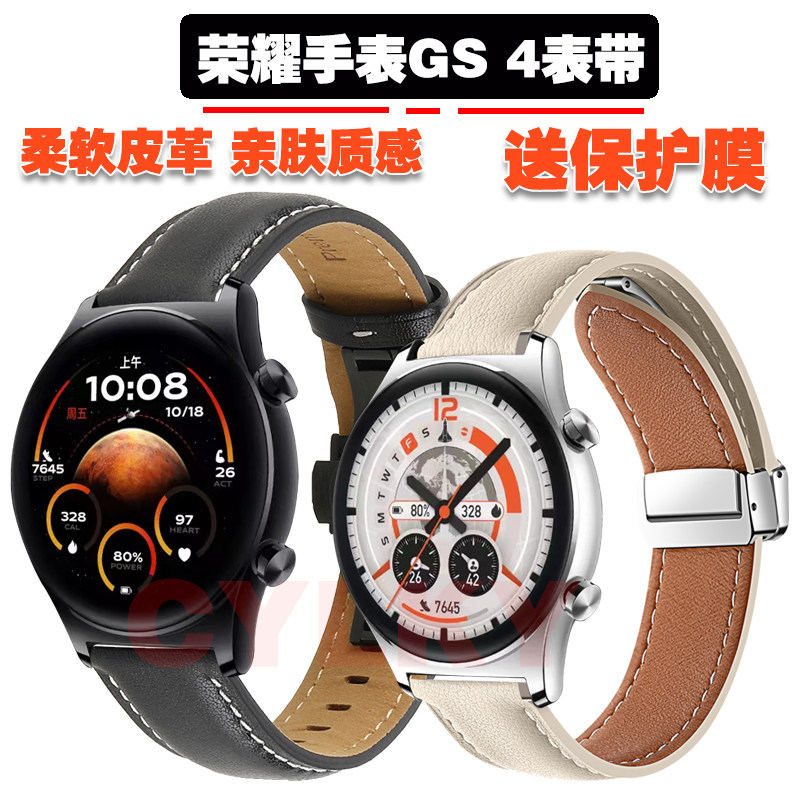 适用荣耀手表GS4皮表带柔软牛皮腕带优质皮革装饰搭配手表带送膜