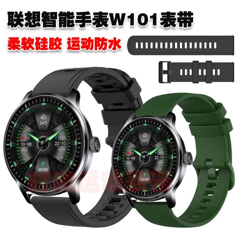适用联想智能手表W101表带优质环保硅胶腕带运动健身防水防汗手链