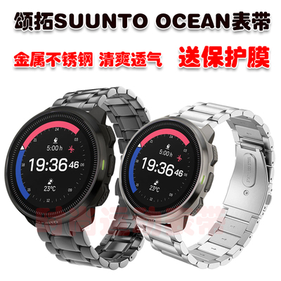 颂拓SUUNTOOCEAN表带送保护膜