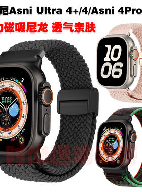 适用阿斯尼Asni Ultra 4+表带磁吸尼龙织物编织Asni 4Pro腕带透气