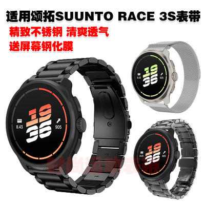适用颂拓SUUNTO RACE 3S表带金属不锈钢实心钢带磁吸编织网带清爽
