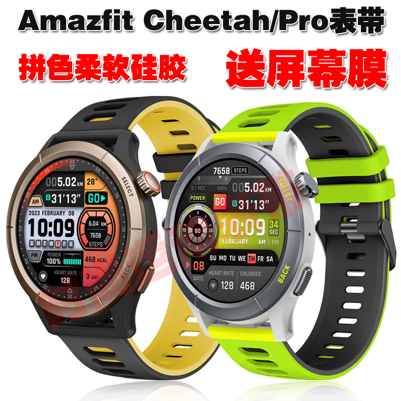 COMLYOAmazfitCheetahPro表带
