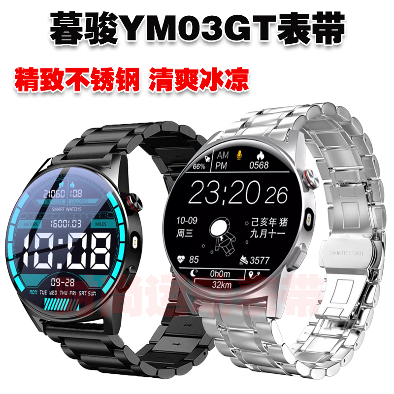 暮骏手表YM03GT表带清爽冰凉透气