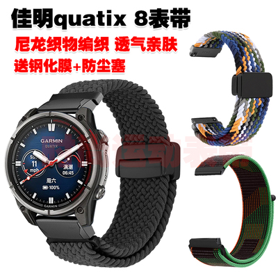 适用佳明quatix 8 51mm 47mm表带尼龙织物编织腕带透气亲肤高颜值