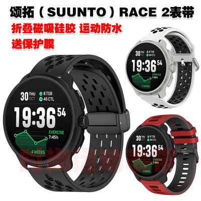 颂拓RACE2表带磁吸硅胶运动腕带