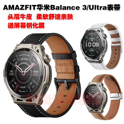 适用AMAZFIT华米Balance 3 Ultra表带头层牛皮优质皮革皮带轻奢