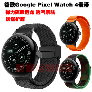 适用谷歌Google Pixel Watch 4表带磁吸尼龙织物编织腕带透气亲肤