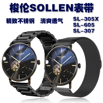 COMLYO梭伦SOLLEN表带清爽透气