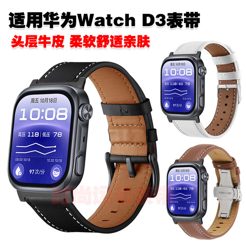 适用华为Watch D3表带头层牛皮优质皮革皮带轻奢高质感柔软亲肤