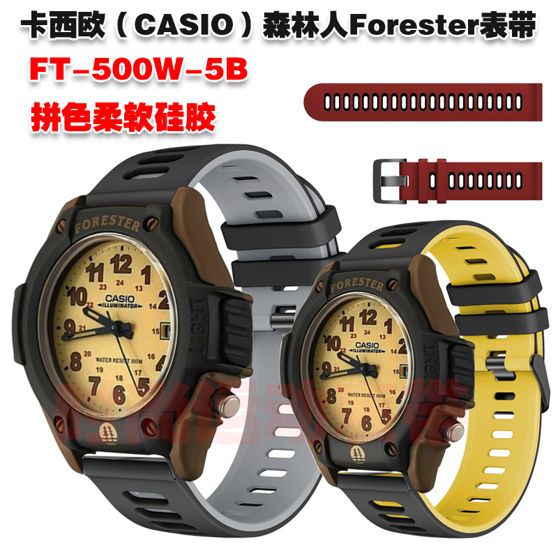 卡西欧CASIO森林人Forester表带